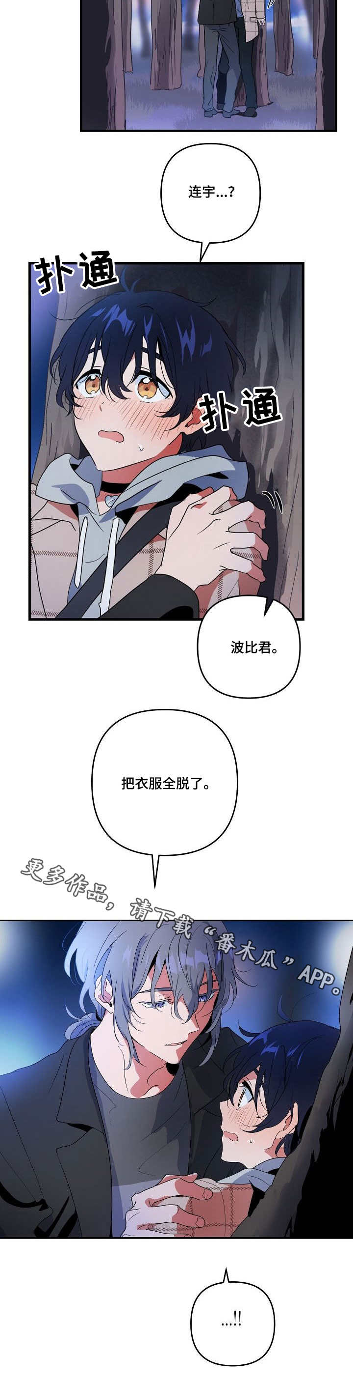 顺从漫画,第16章：项圈4图