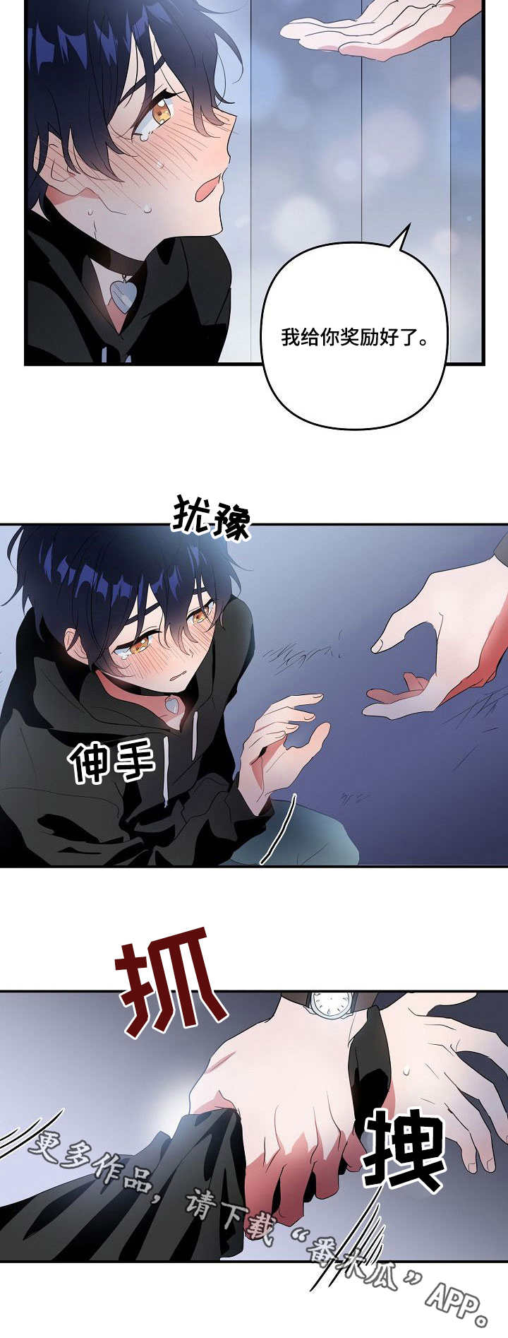 顺从漫画,第13章：奖励5图