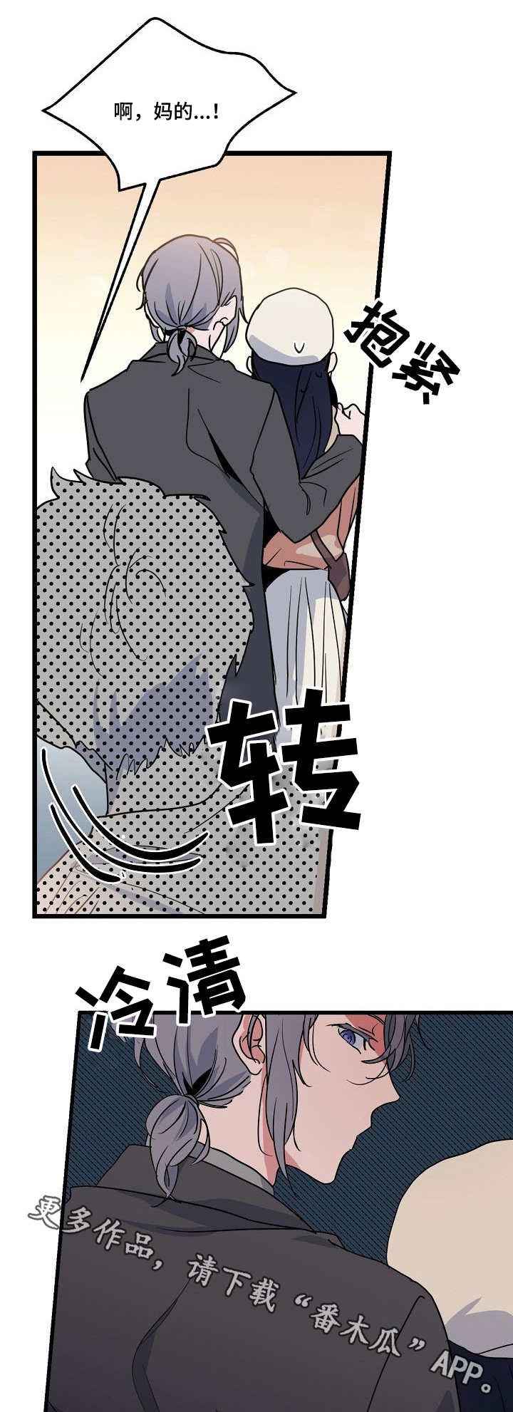 顺从占有漫画,第22章：心动2图