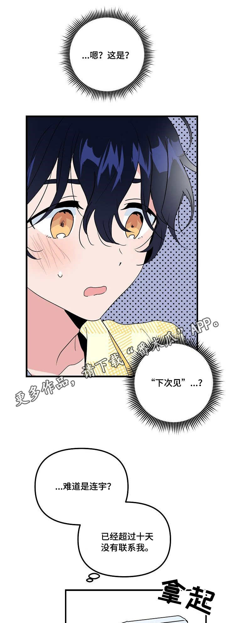 顺从漫画,第26章：直播2图