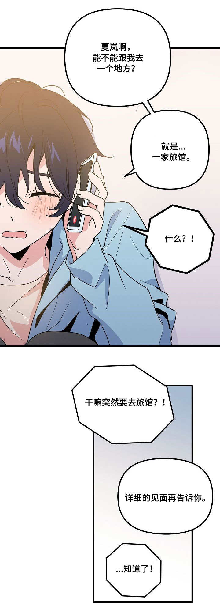 顺从漫画,第31章：消息5图