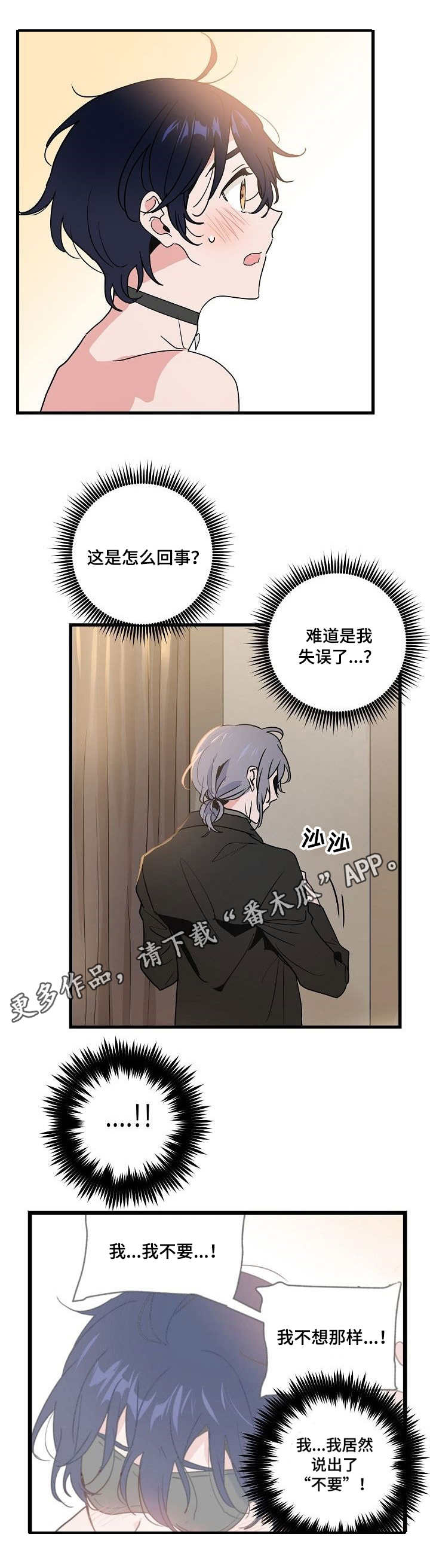 顺从漫画,第25章：口误3图