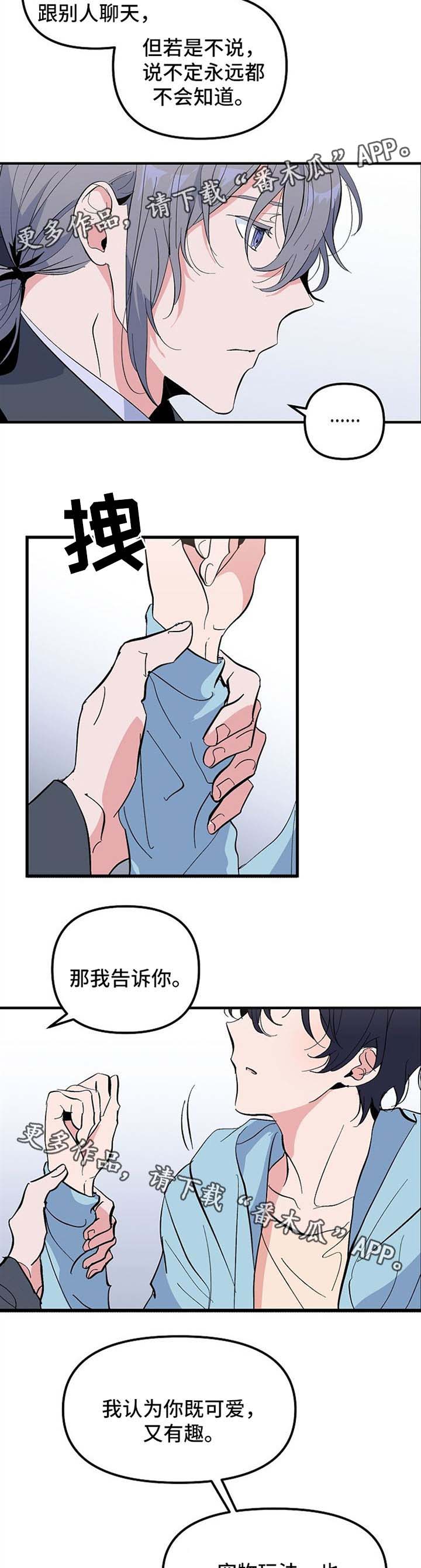 顺从漫画,第36章：我喜欢你2图