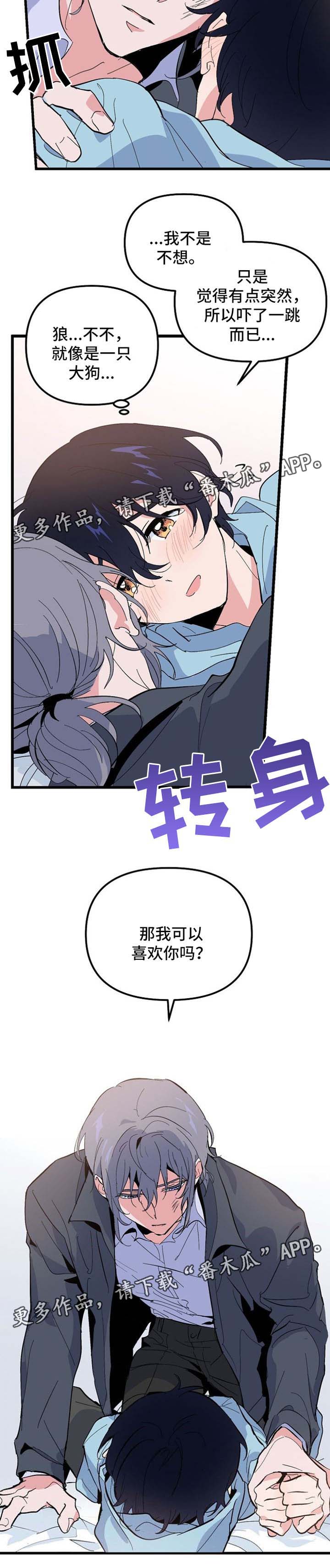 顺从漫画,第37章：抱抱我5图