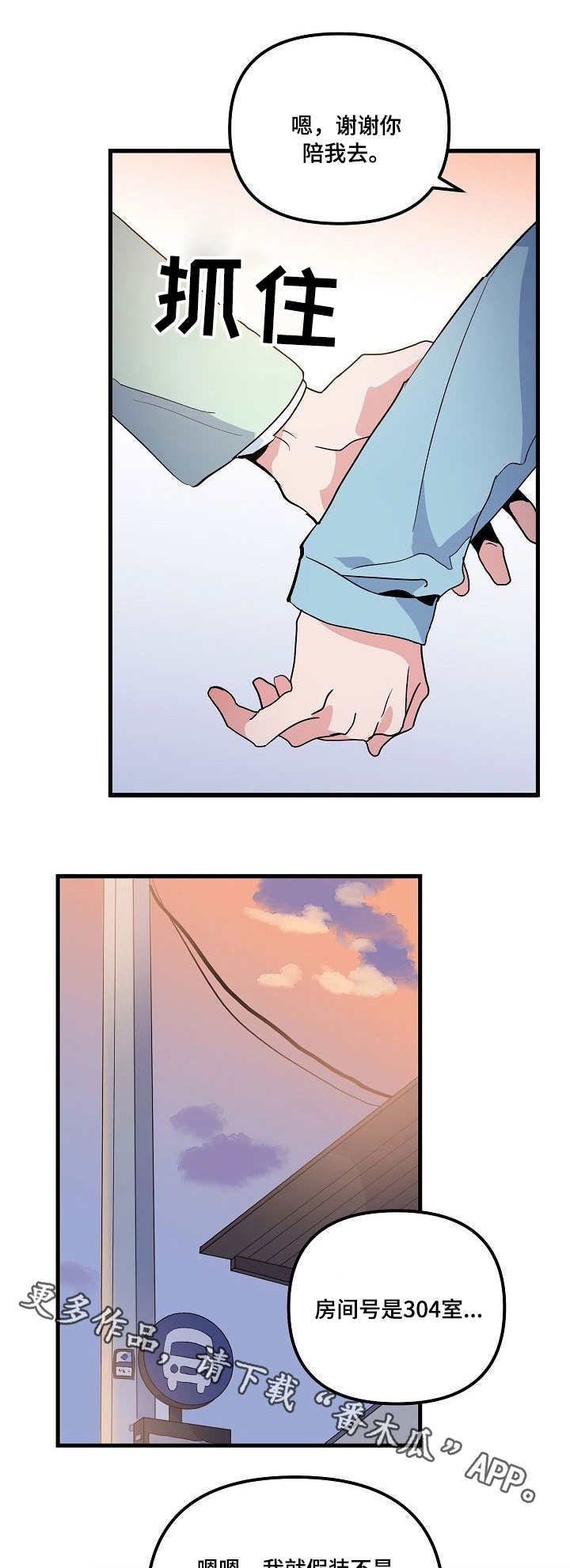 顺从漫画,第32章：决心4图