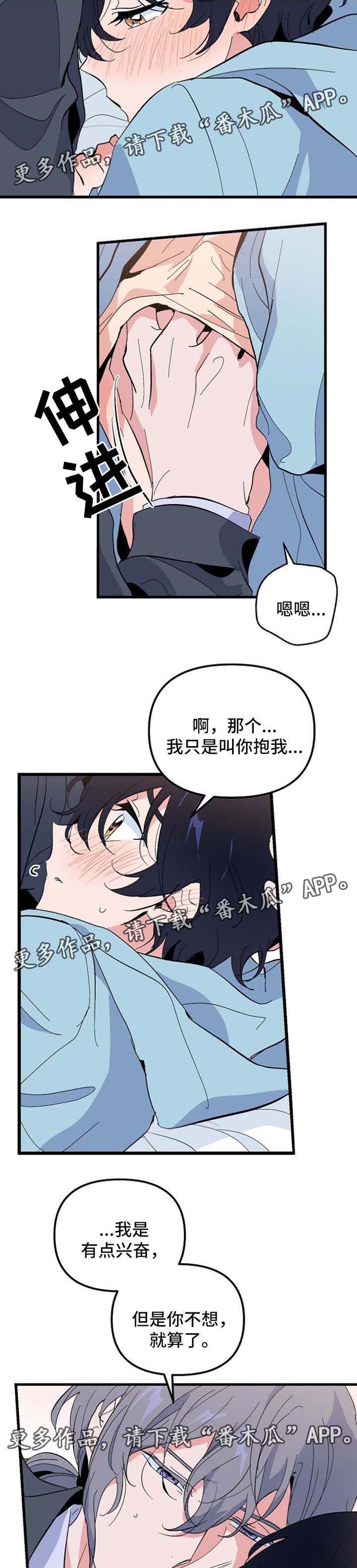 顺从漫画,第37章：抱抱我4图