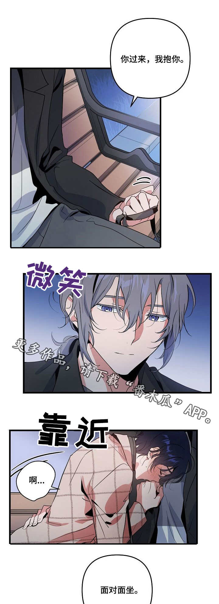 顺从漫画,第18章：酒店2图
