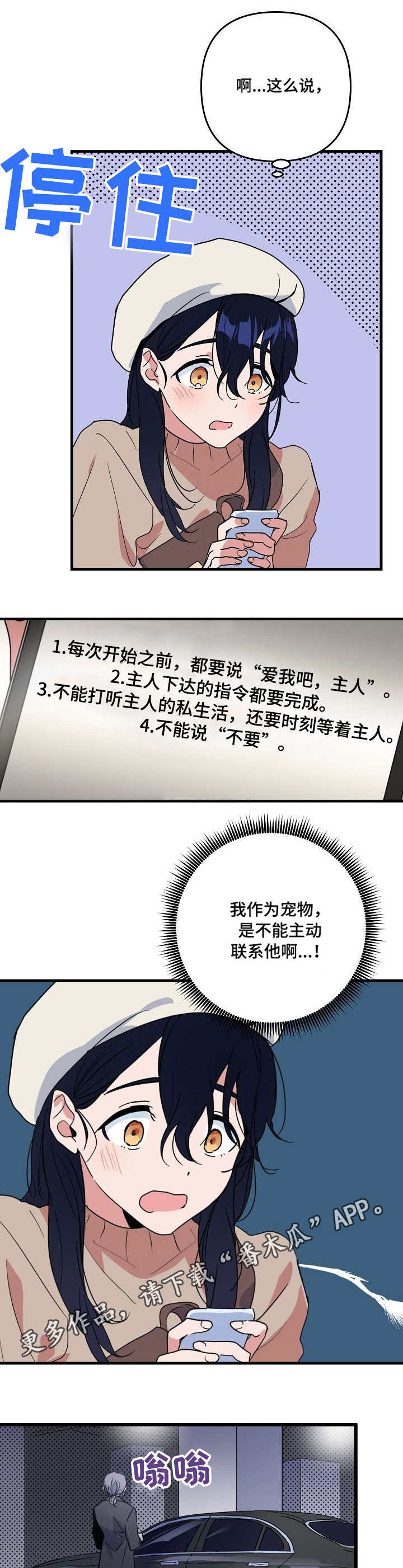顺从漫画,第23章：惩罚3图