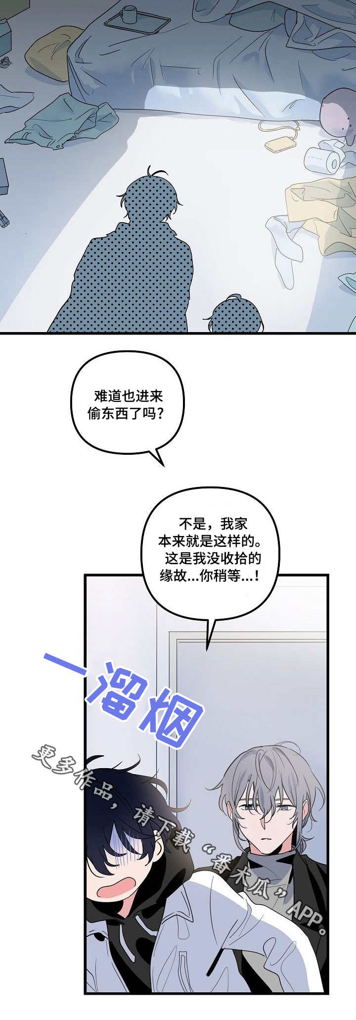 顺从漫画,第28章：杂乱5图