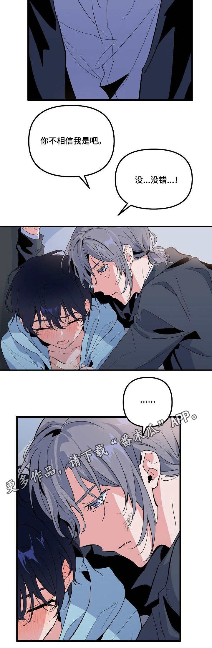 顺从漫画,第34章：相信2图