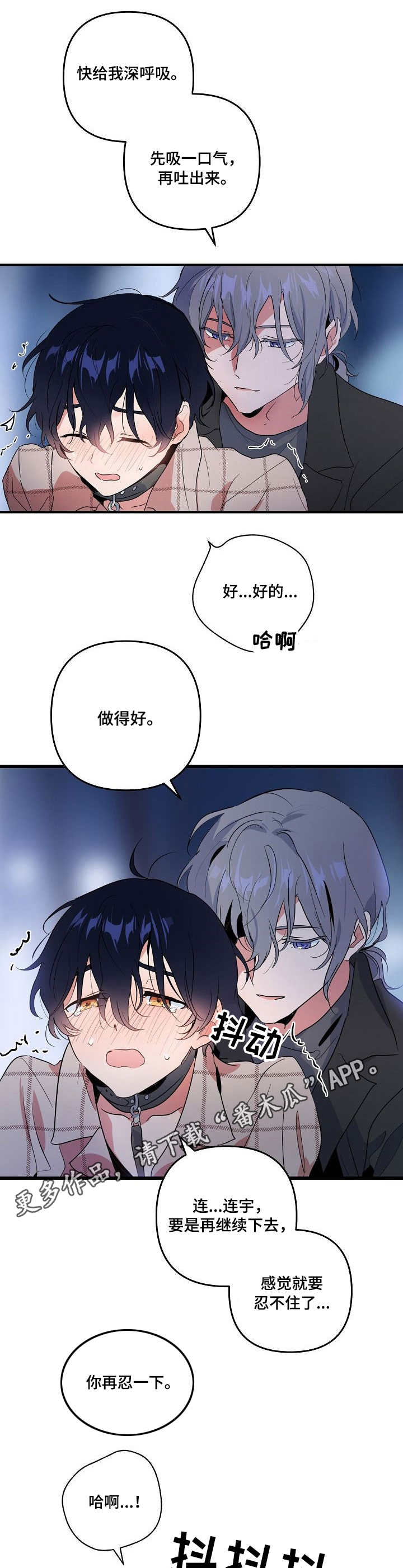 顺从漫画,第17章：公园5图