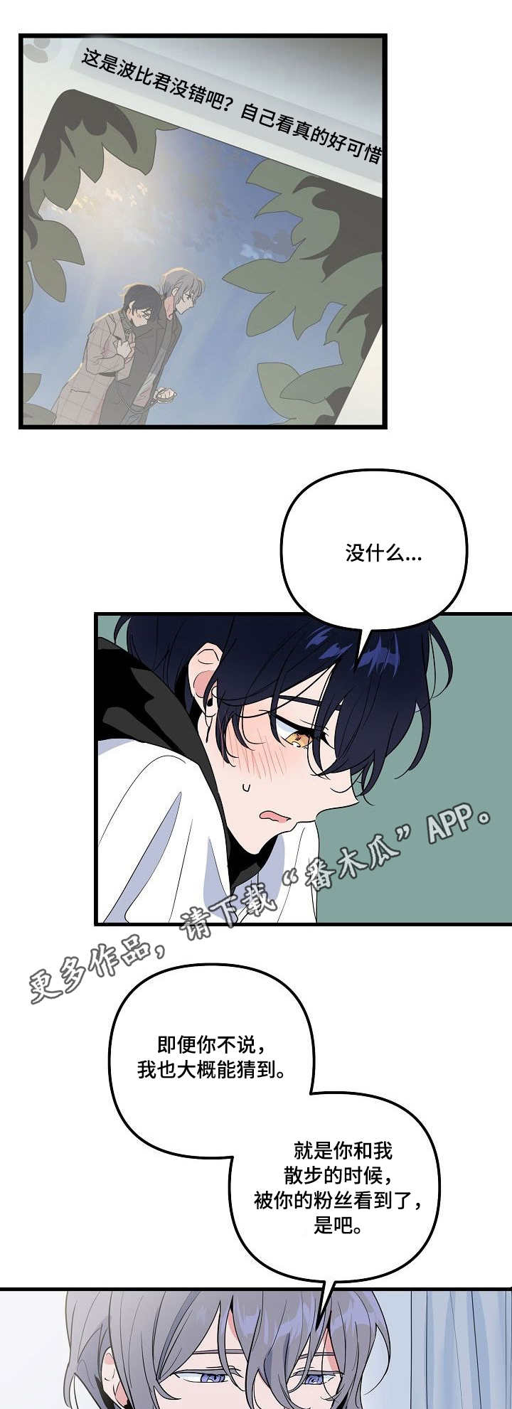 顺从漫画,第28章：杂乱3图