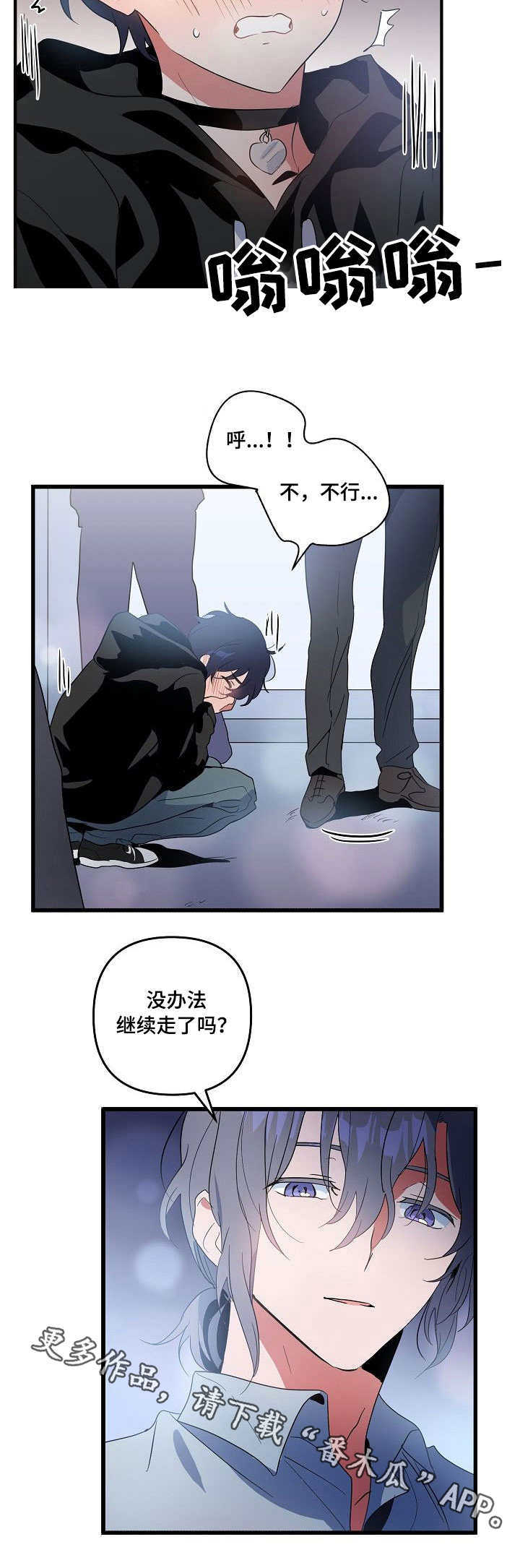 顺从漫画,第13章：奖励3图