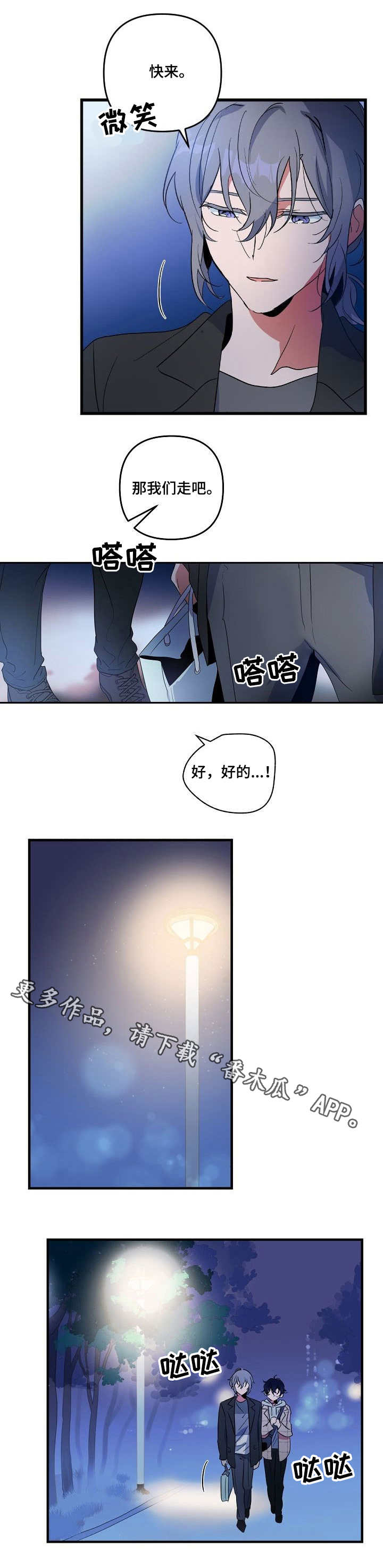 顺从漫画,第15章：约见1图