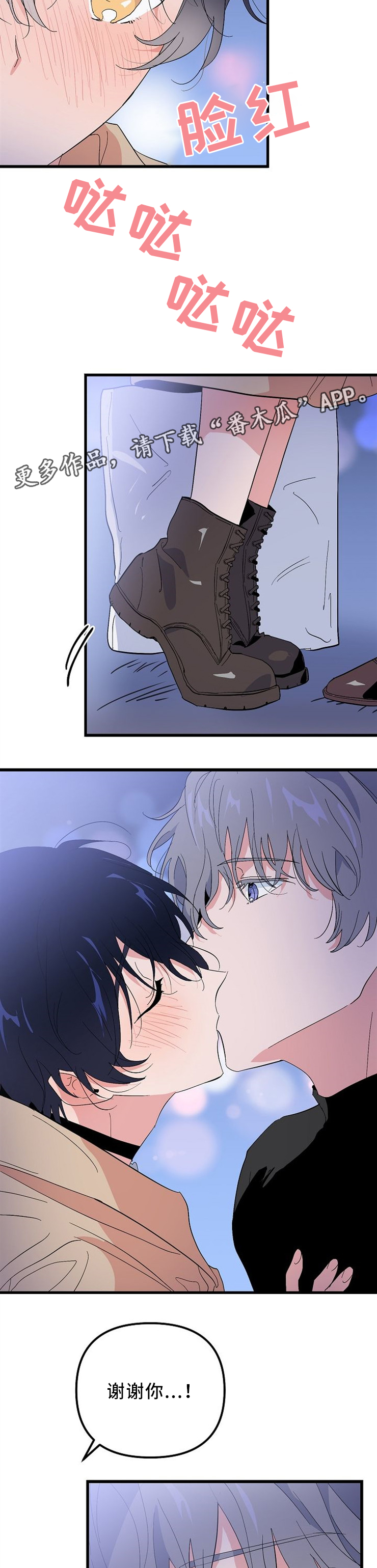 顺从漫画,第42章：开心5图