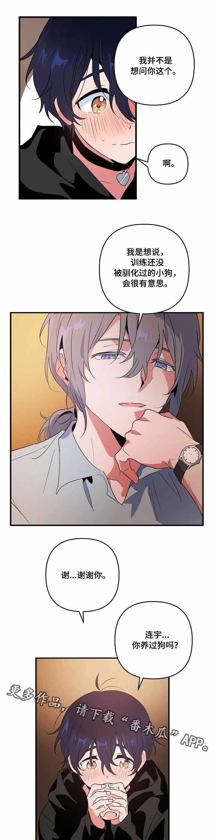 顺从漫画,第9章：见面1图