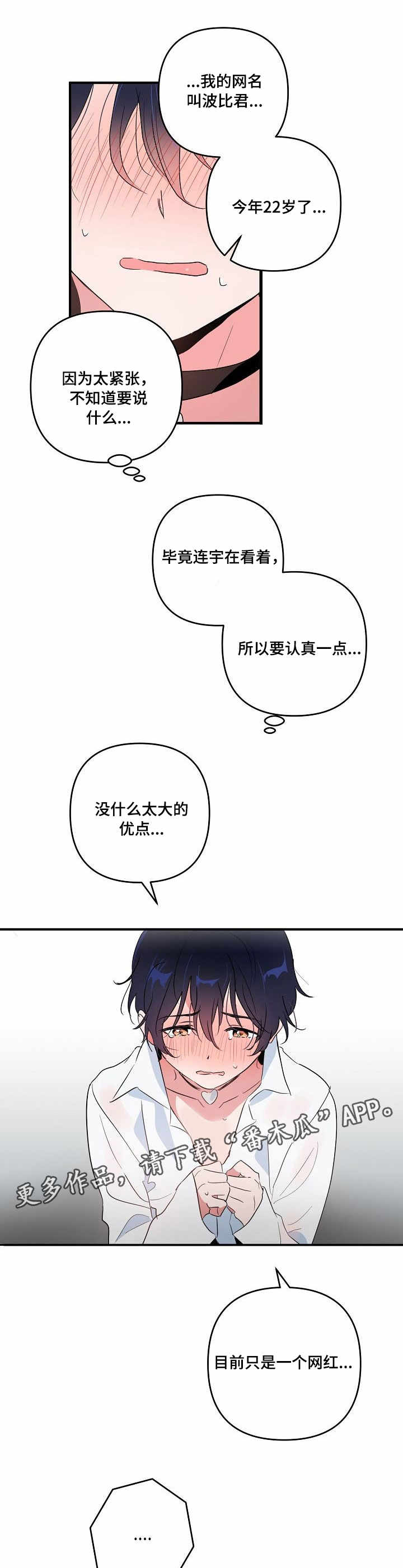 顺从漫画,第8章：视频1图