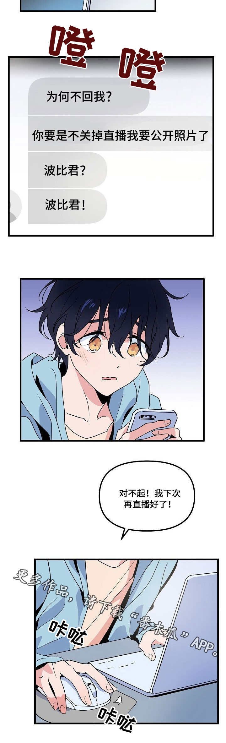 顺从漫画,第30章：变态4图
