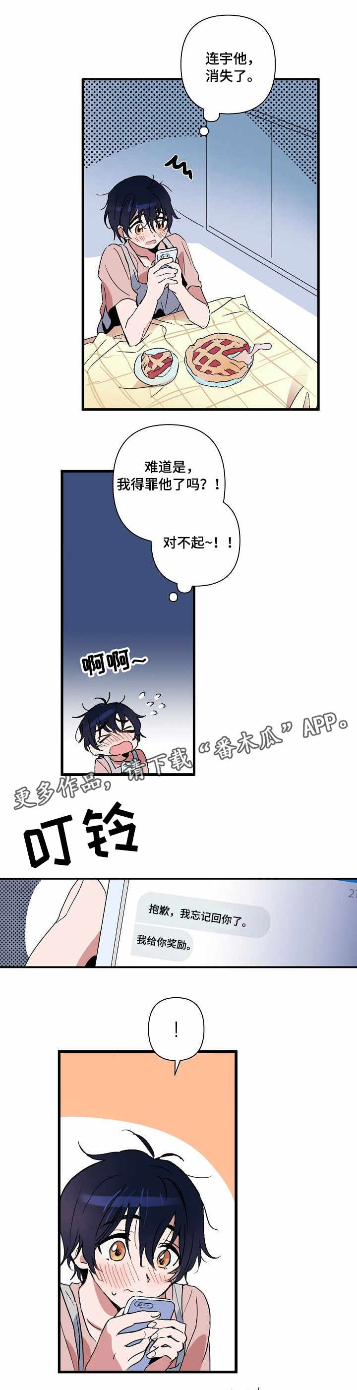 顺从占有漫画,第5章：零食2图