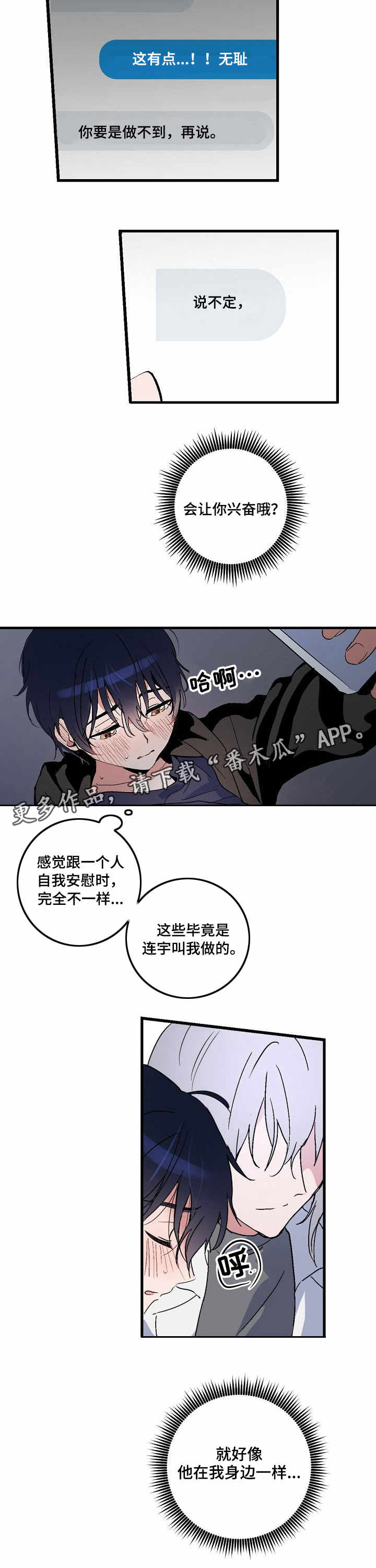 顺从占有漫画,第5章：零食2图