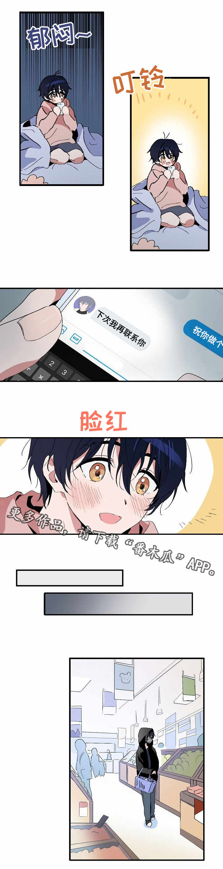顺从漫画,第4章：聊天1图