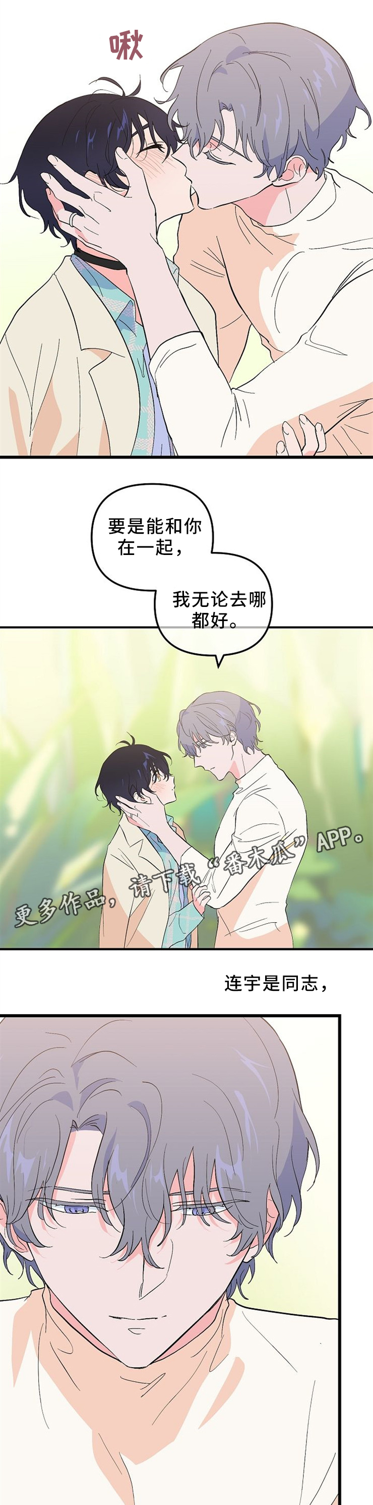 顺从漫画,第44章：我们在相爱(完结)2图