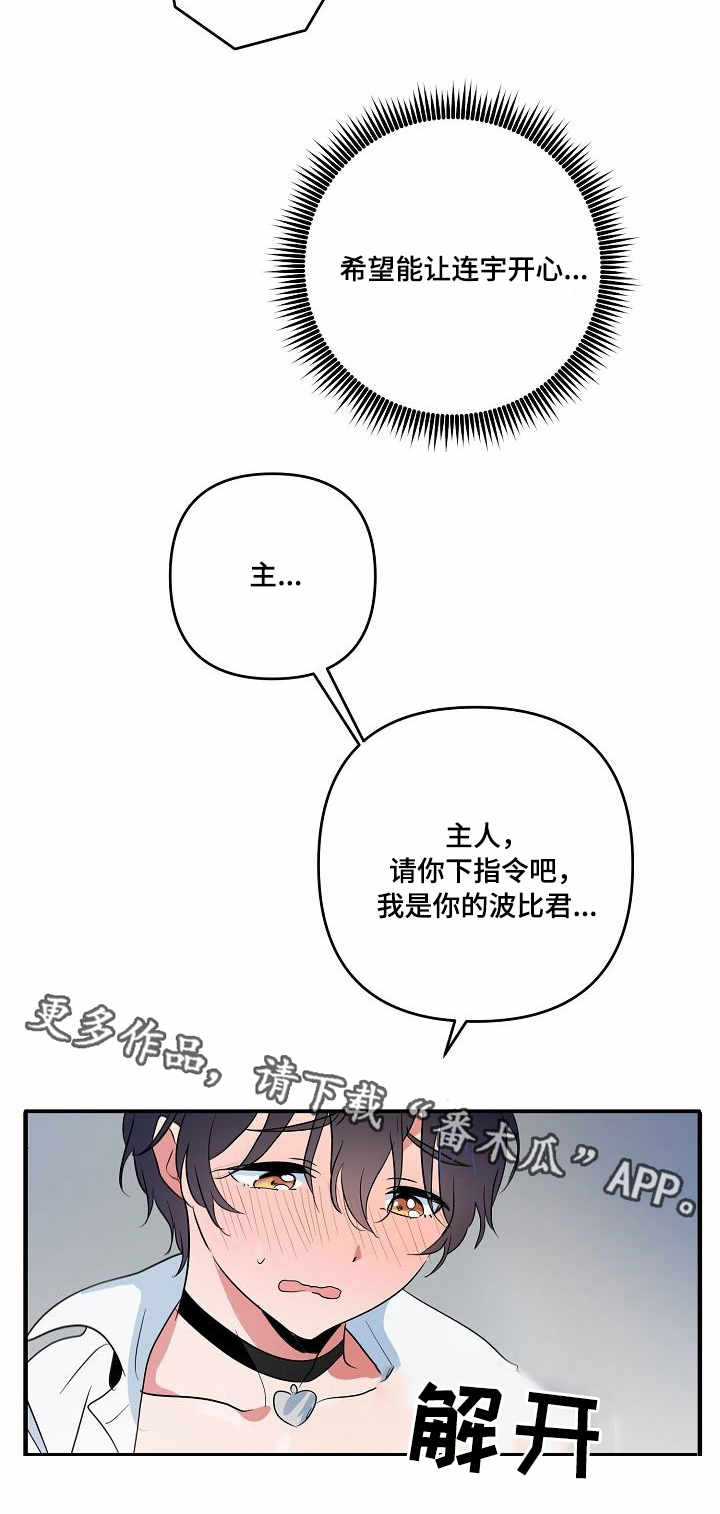 顺从漫画,第8章：视频2图