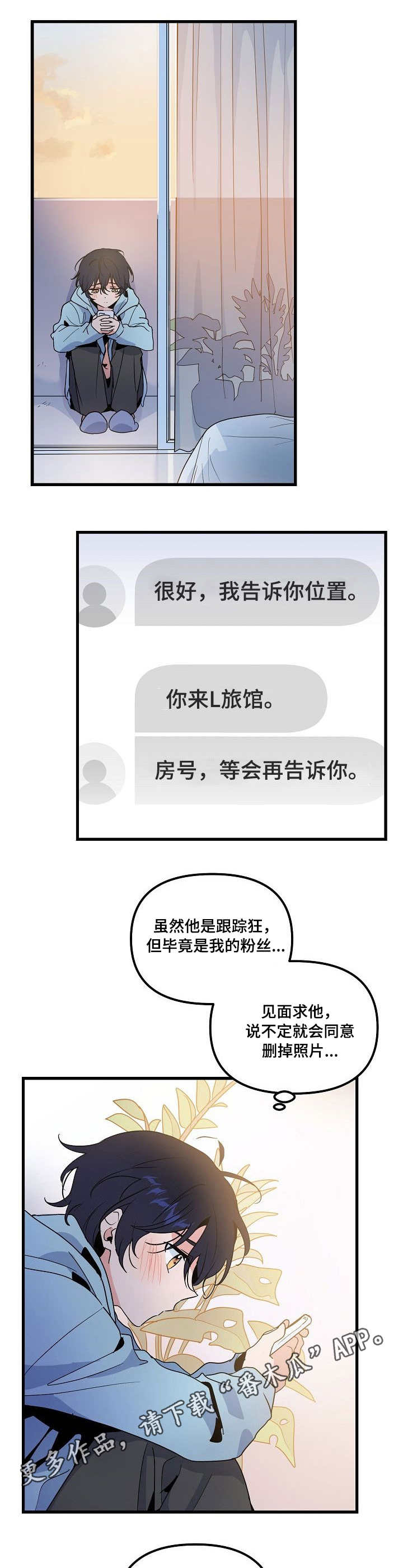 顺从漫画,第31章：消息3图