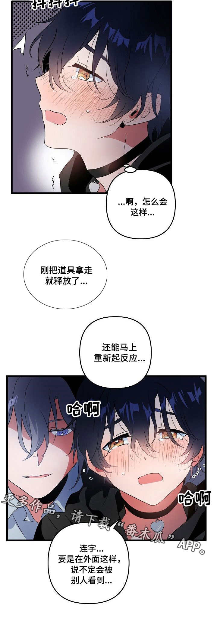 顺从漫画,第13章：奖励4图