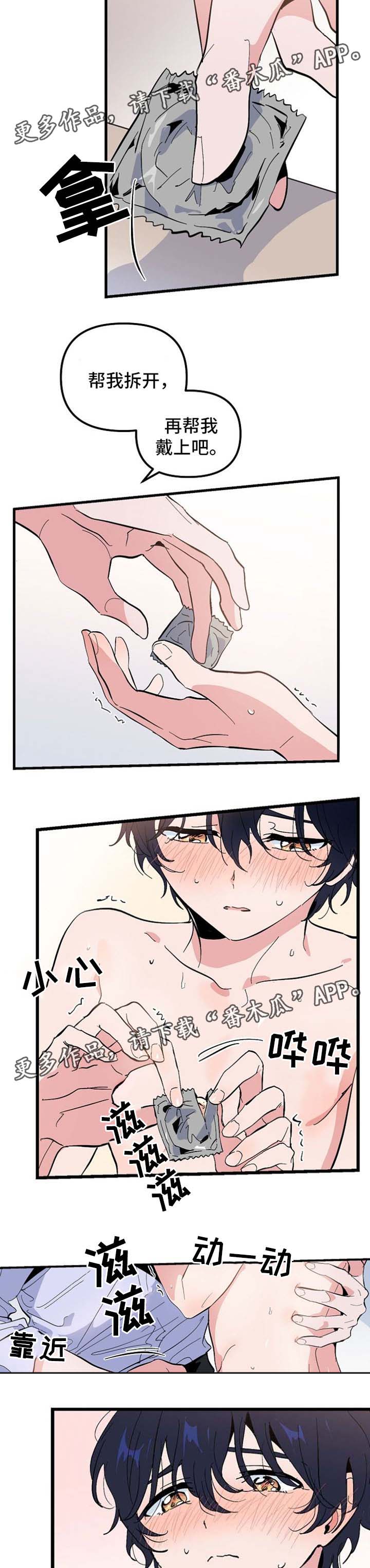 顺从漫画,第38章：继续4图