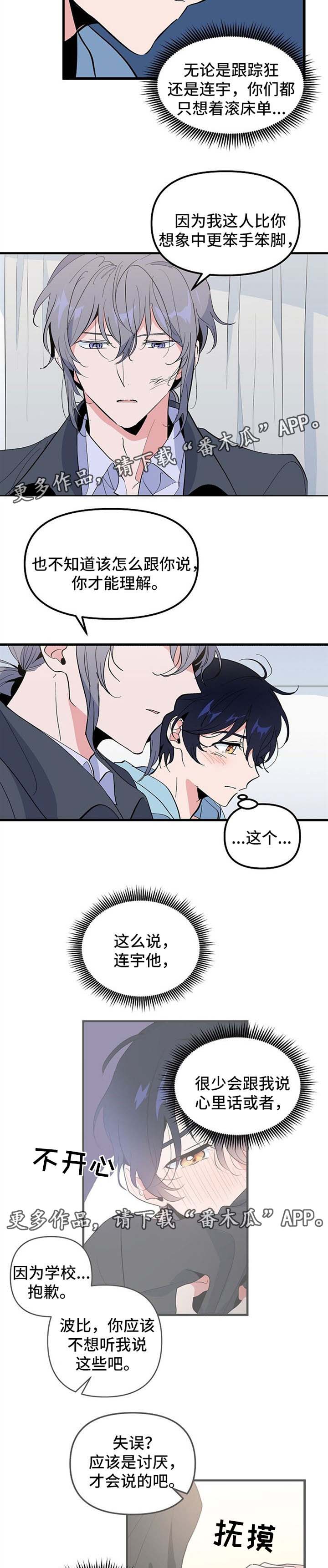 顺从漫画,第35章：我的故事4图