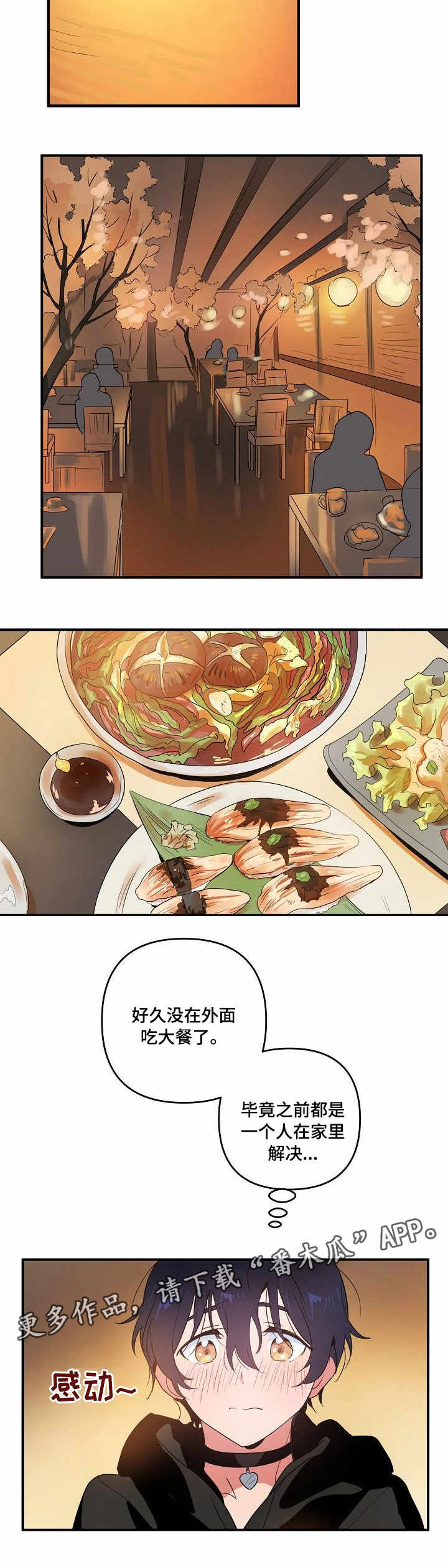 顺从漫画,第9章：见面3图