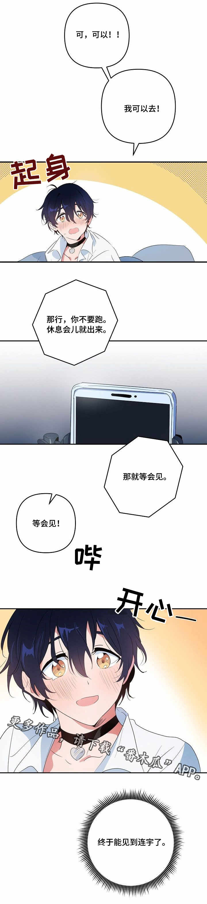 顺从漫画,第8章：视频1图