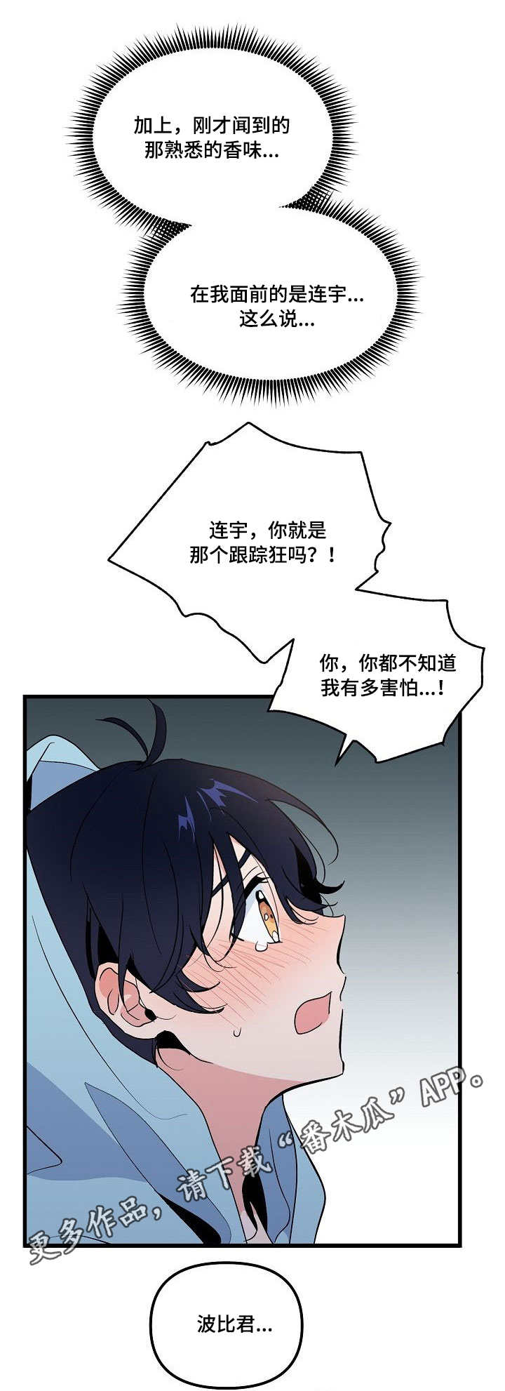 顺从漫画,第33章：惊讶1图