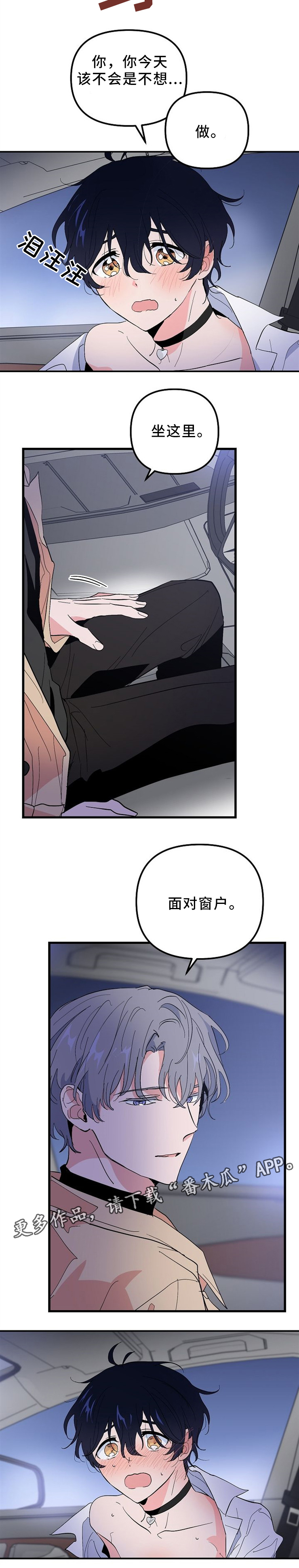 顺从漫画,第41章：坐这里5图