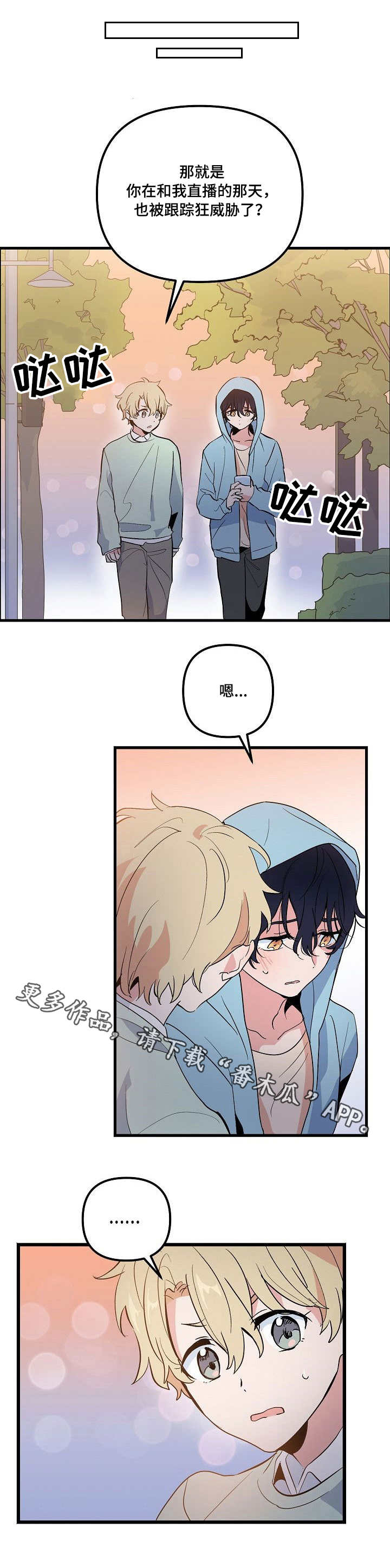顺从漫画,第31章：消息1图