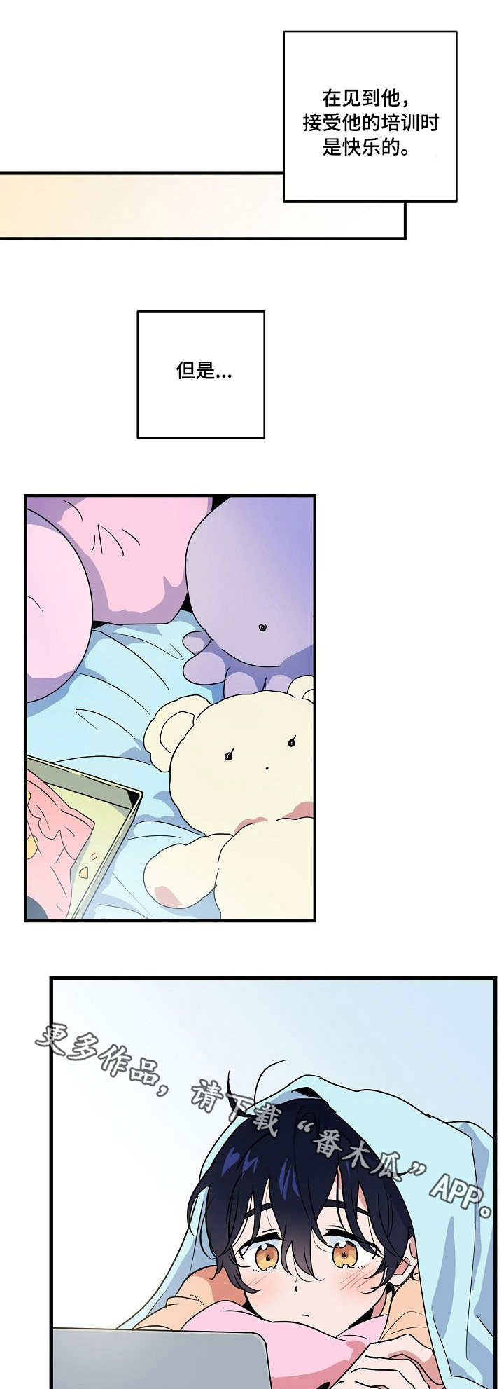 顺从漫画,第19章：练习3图