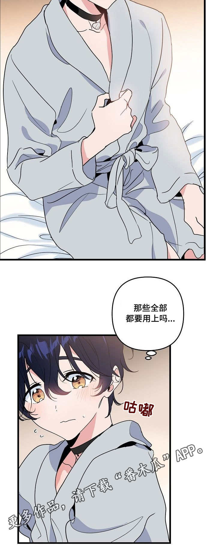 顺从漫画,第23章：惩罚3图