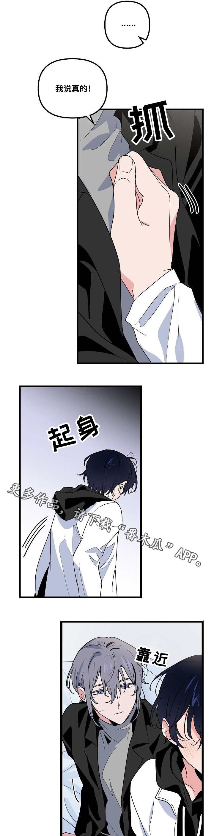 顺从漫画,第29章：隔阂2图