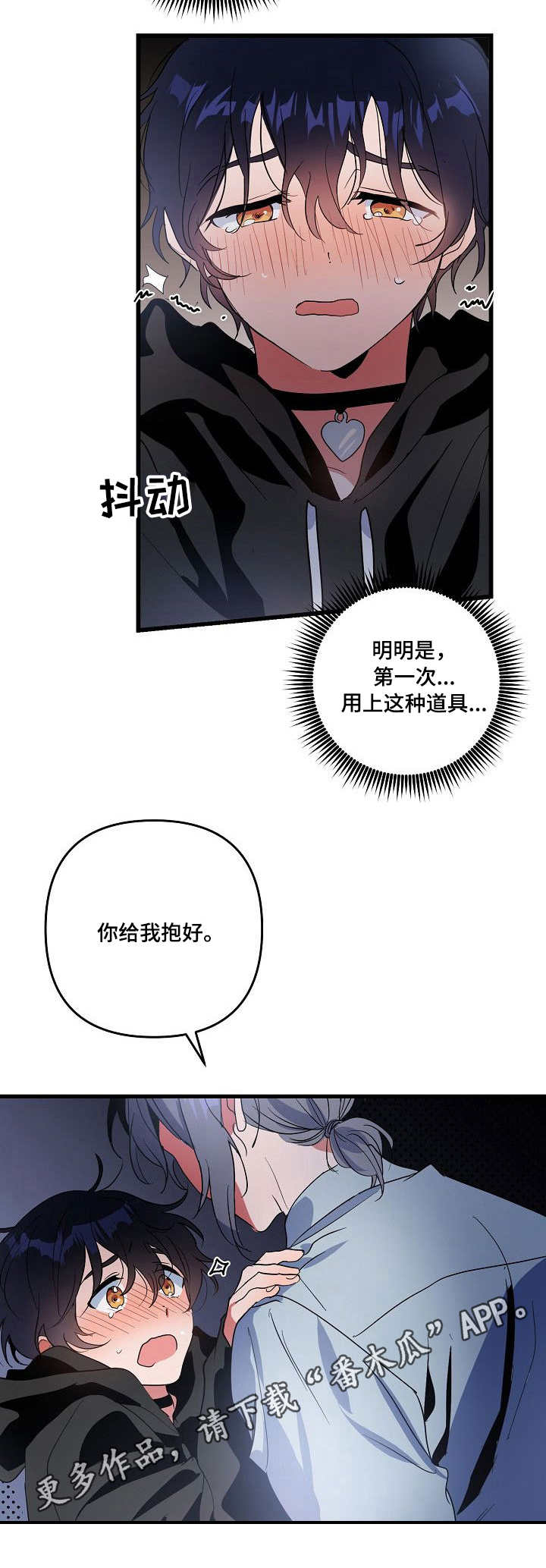 顺从漫画,第14章：开心4图