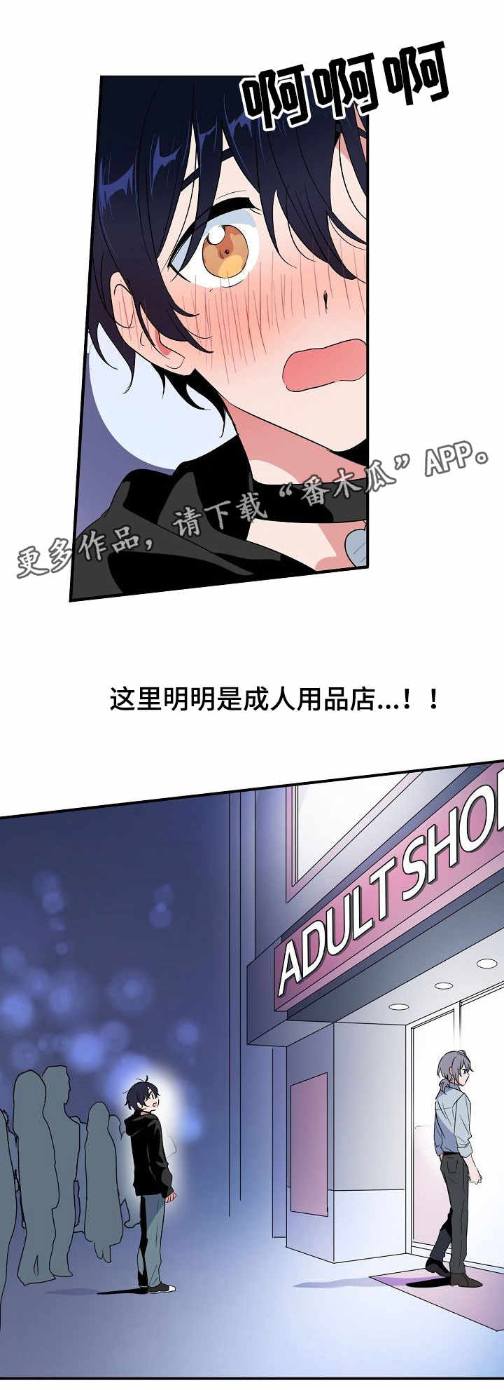 顺从漫画,第10章：合约4图