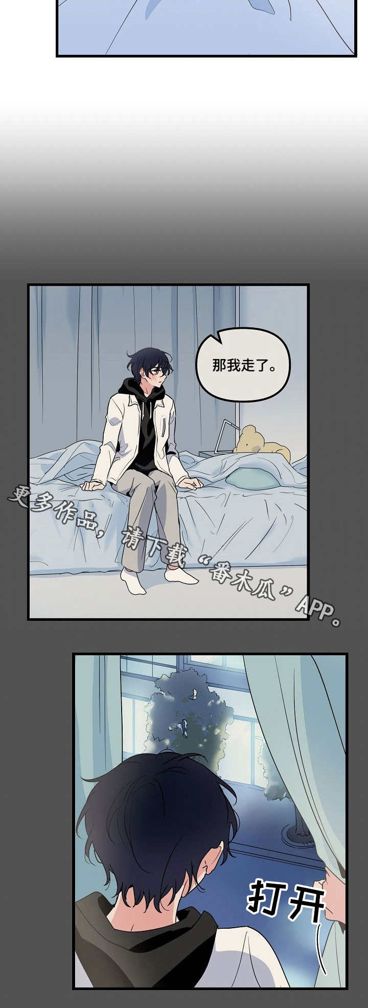 顺从漫画,第29章：隔阂1图