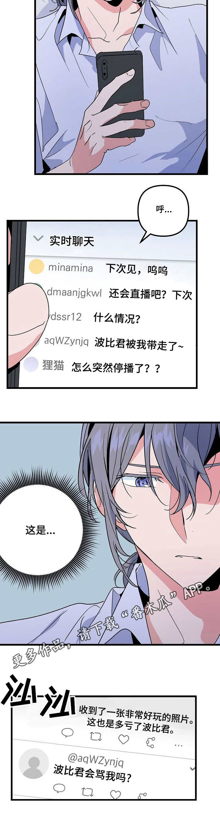 顺从漫画,第31章：消息3图