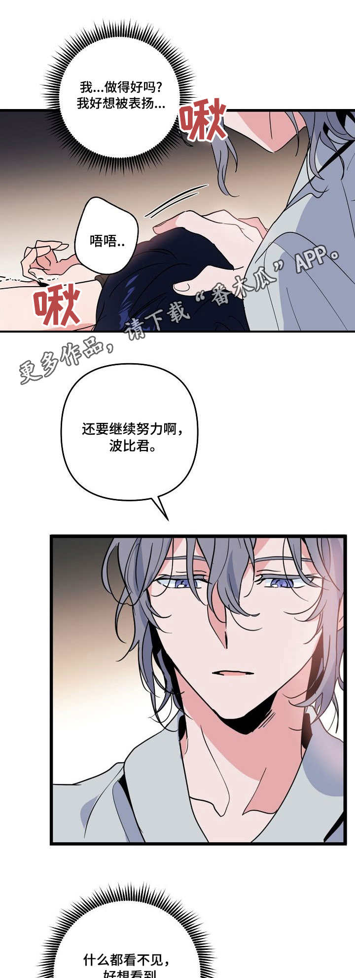 顺从漫画,第24章：没用4图