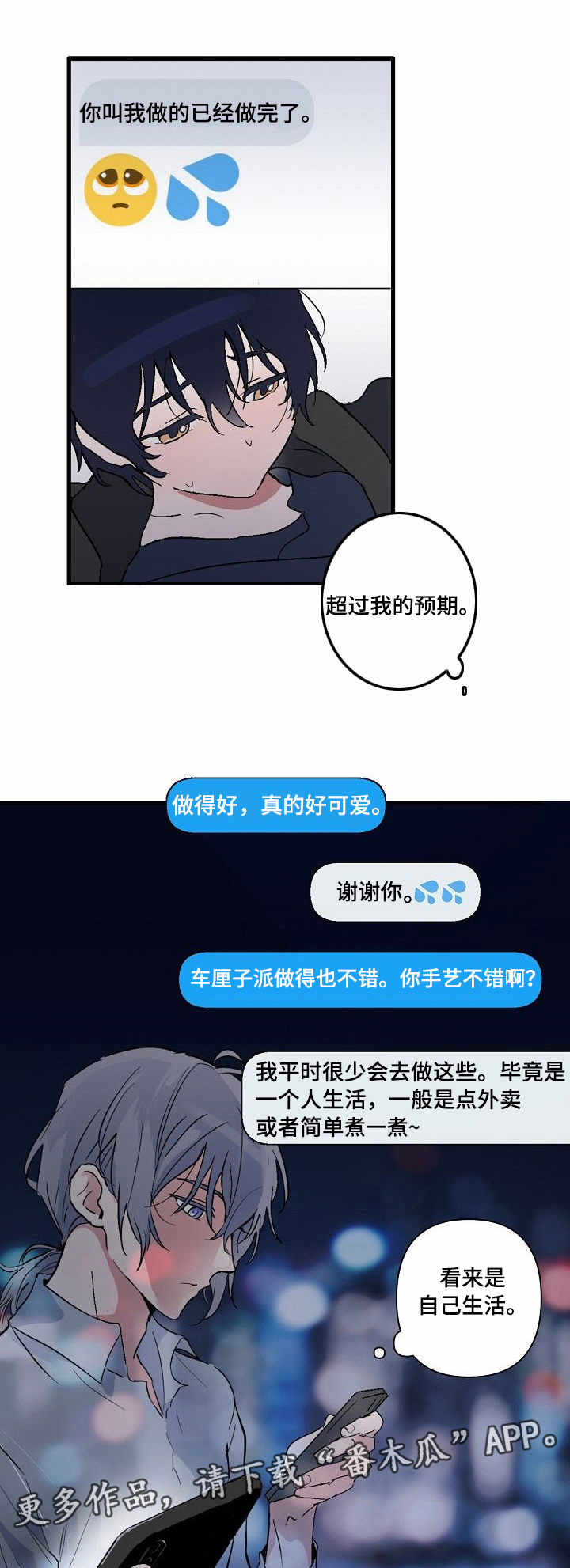 顺从占有漫画,第5章：零食5图