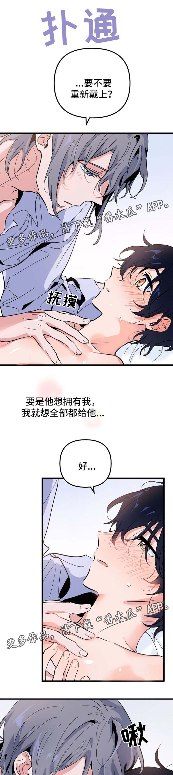 顺从漫画,第40章：见面4图
