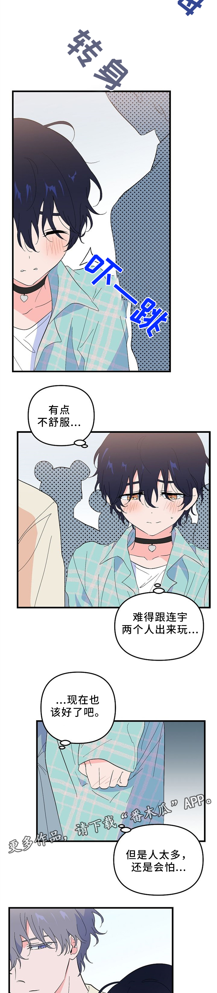 顺从漫画,第43章：纪念品3图
