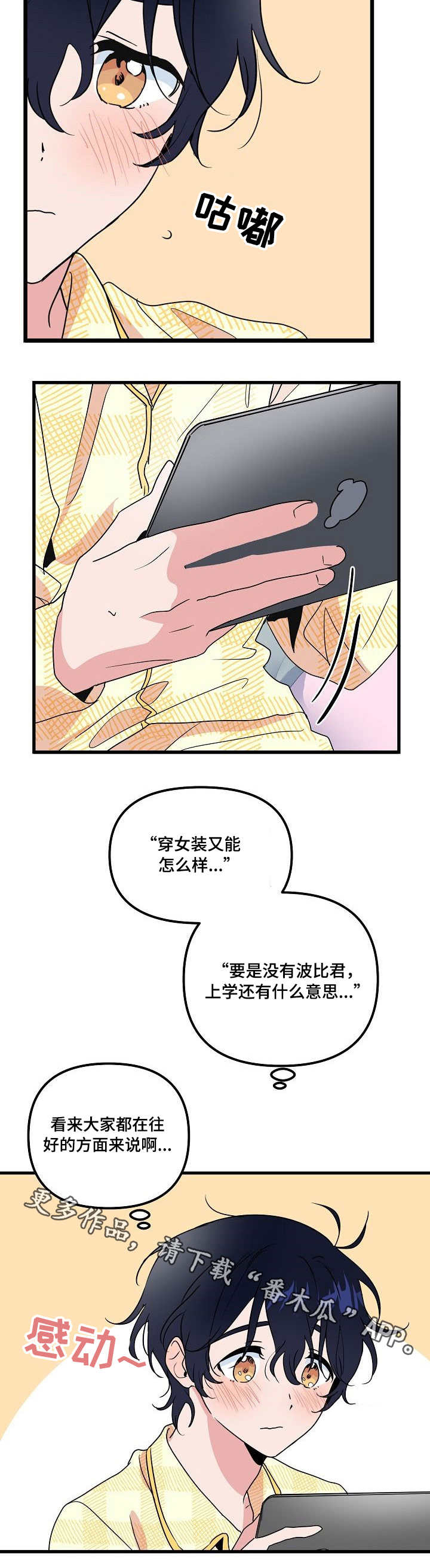 顺从漫画,第25章：口误1图