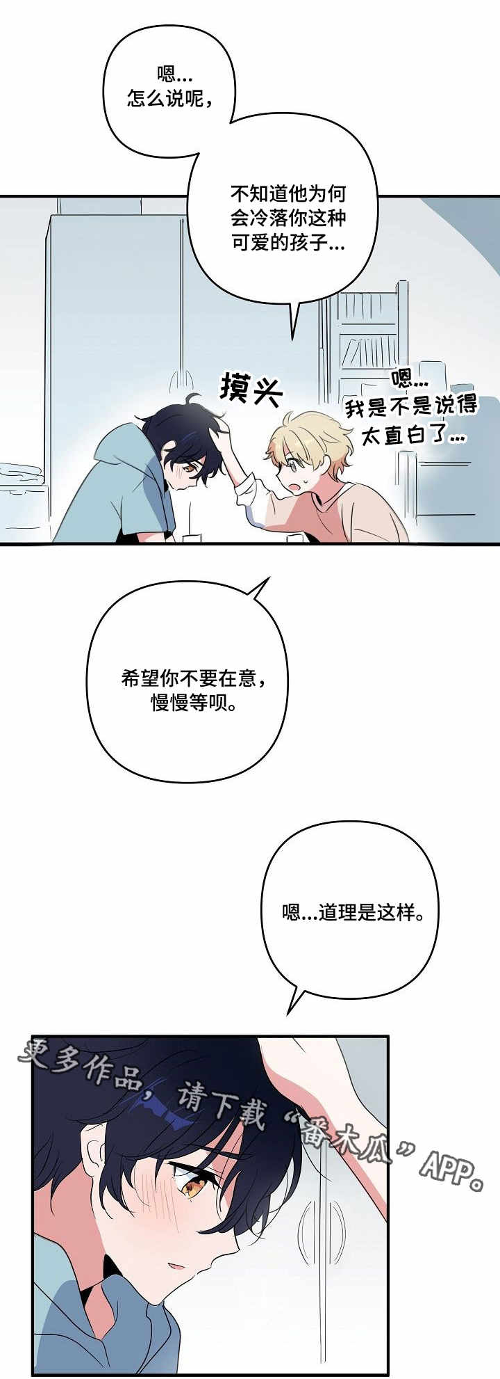 顺从占有漫画,第7章：指令3图