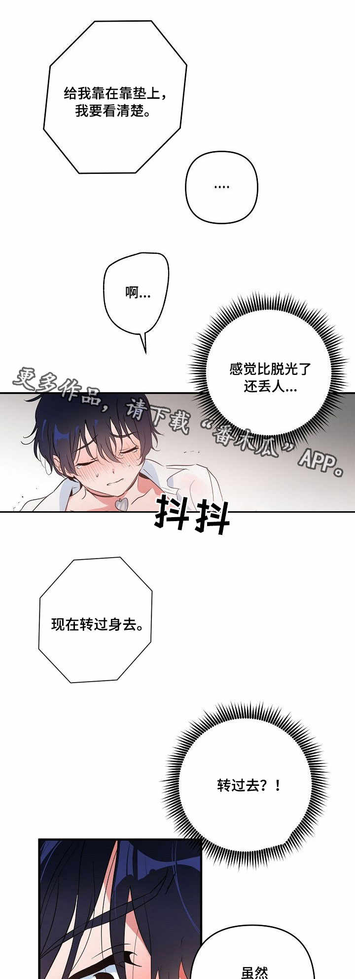 顺从漫画,第8章：视频2图